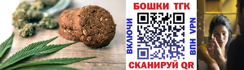 Печенье с ТГК марихуана  Купить где  Томмот 